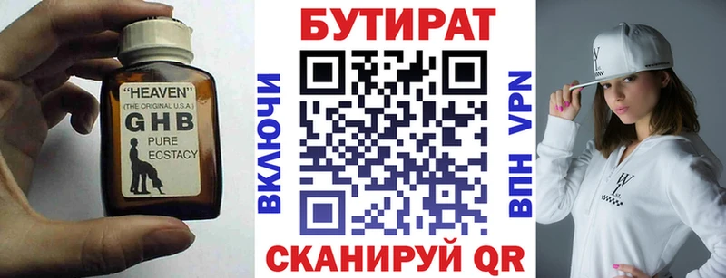 Купить  Тетюши  БУТИРАТ вода 